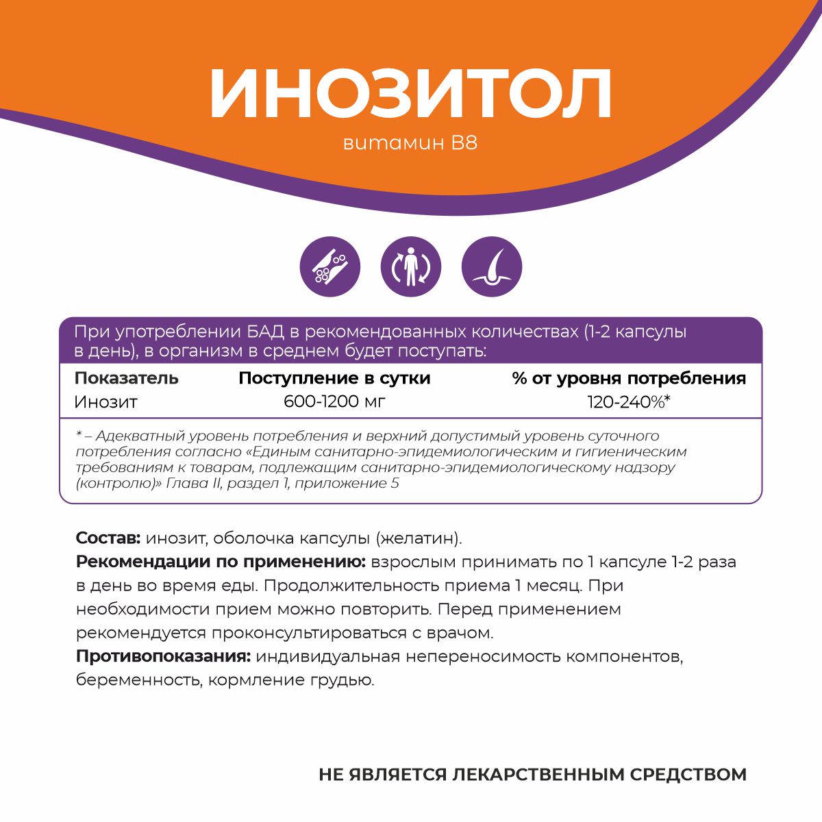 БАД к пище Инозитол (Витамин Б8) 90 капс.