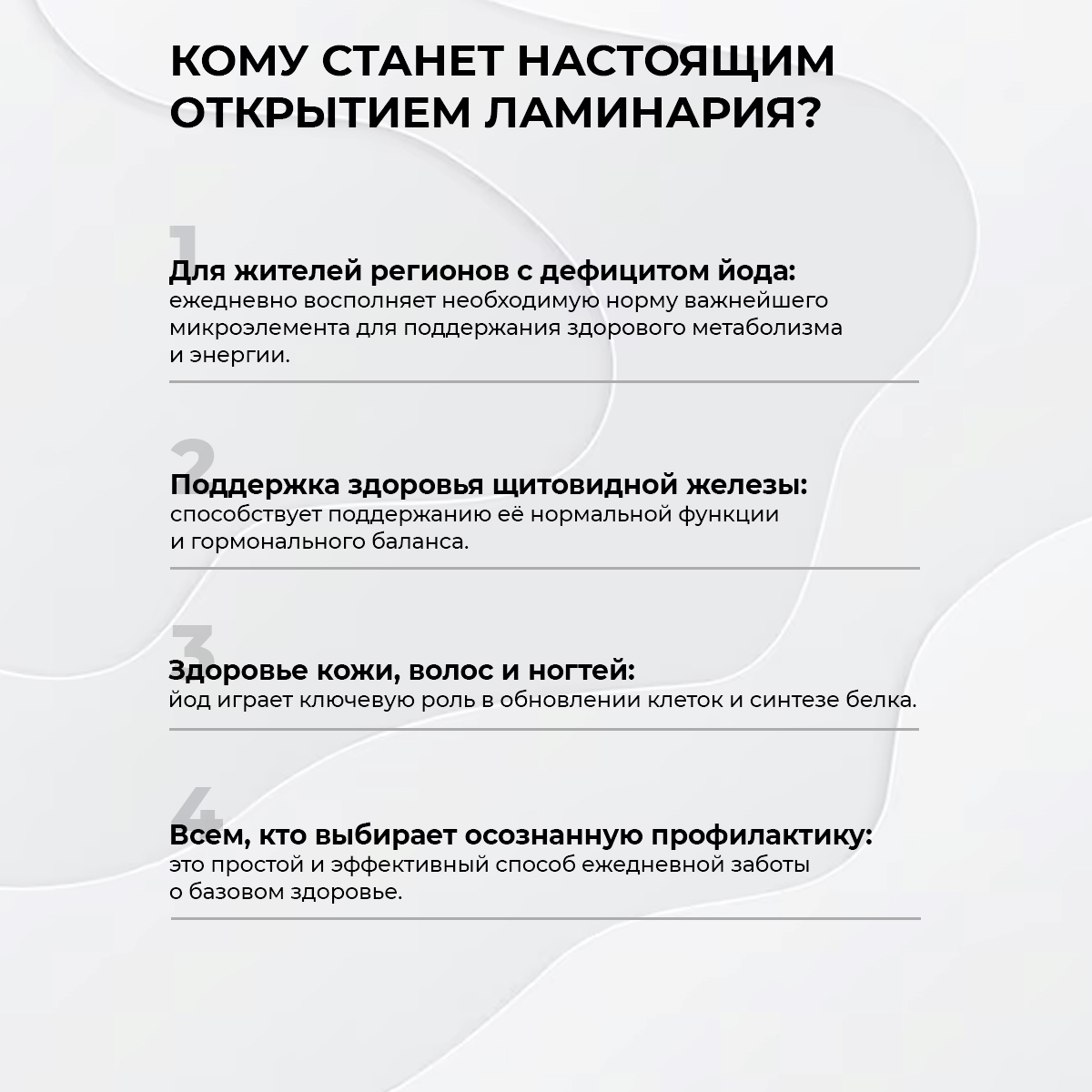 БАД к пище Ламинария 120 капс.