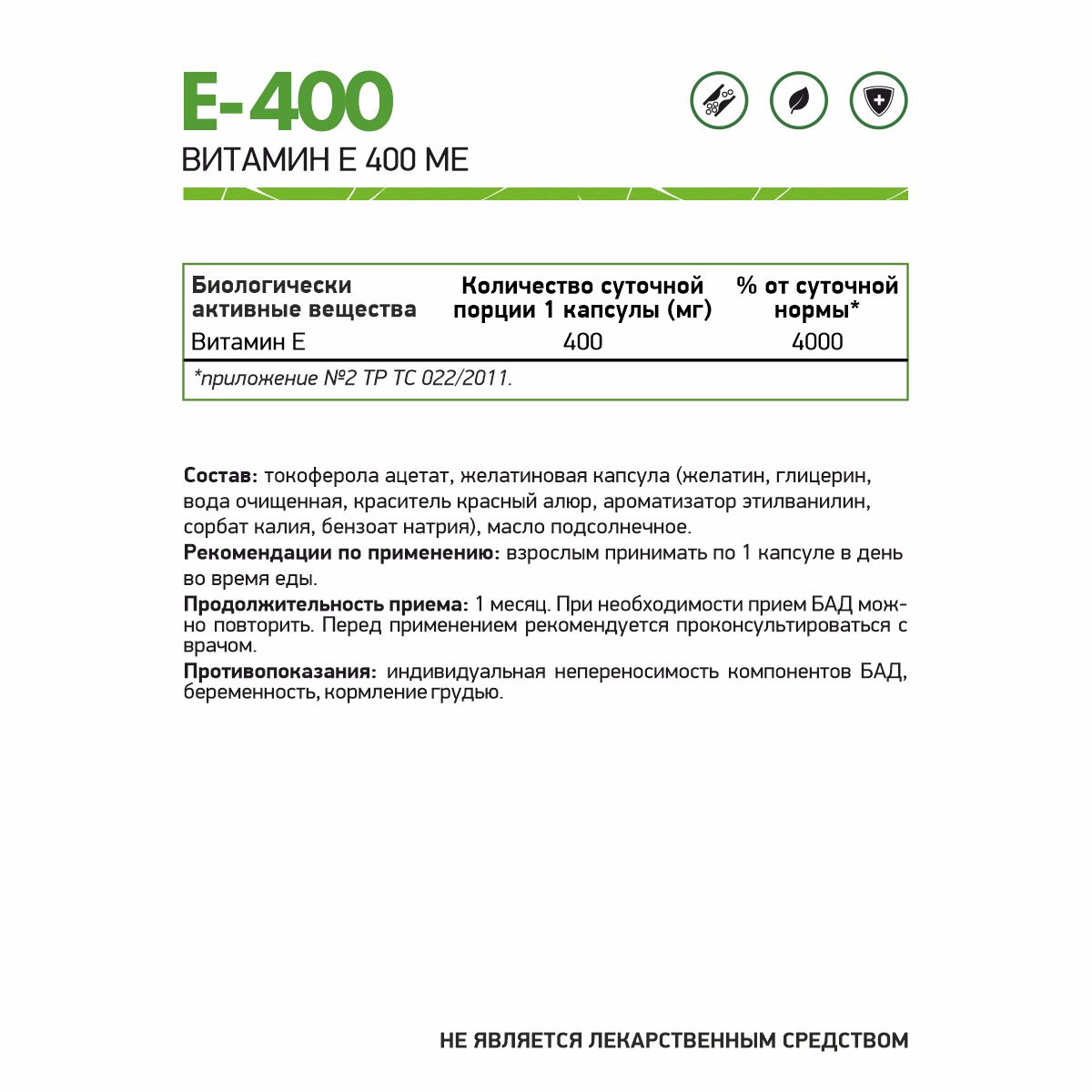 Токоферол (Витамин Е) 60 капс.