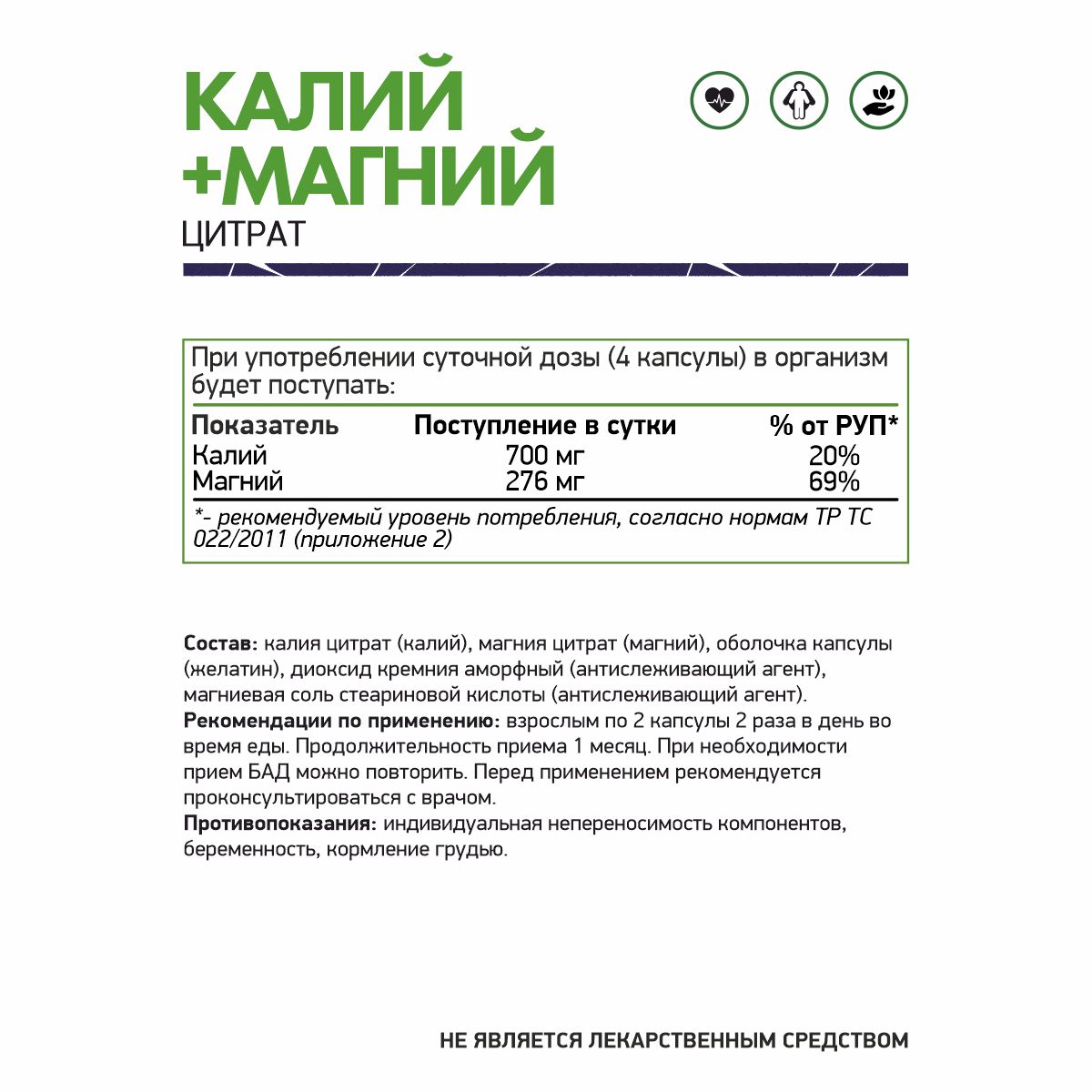 БАД к пище Калий цитрат + магний цитрат 60 капс.