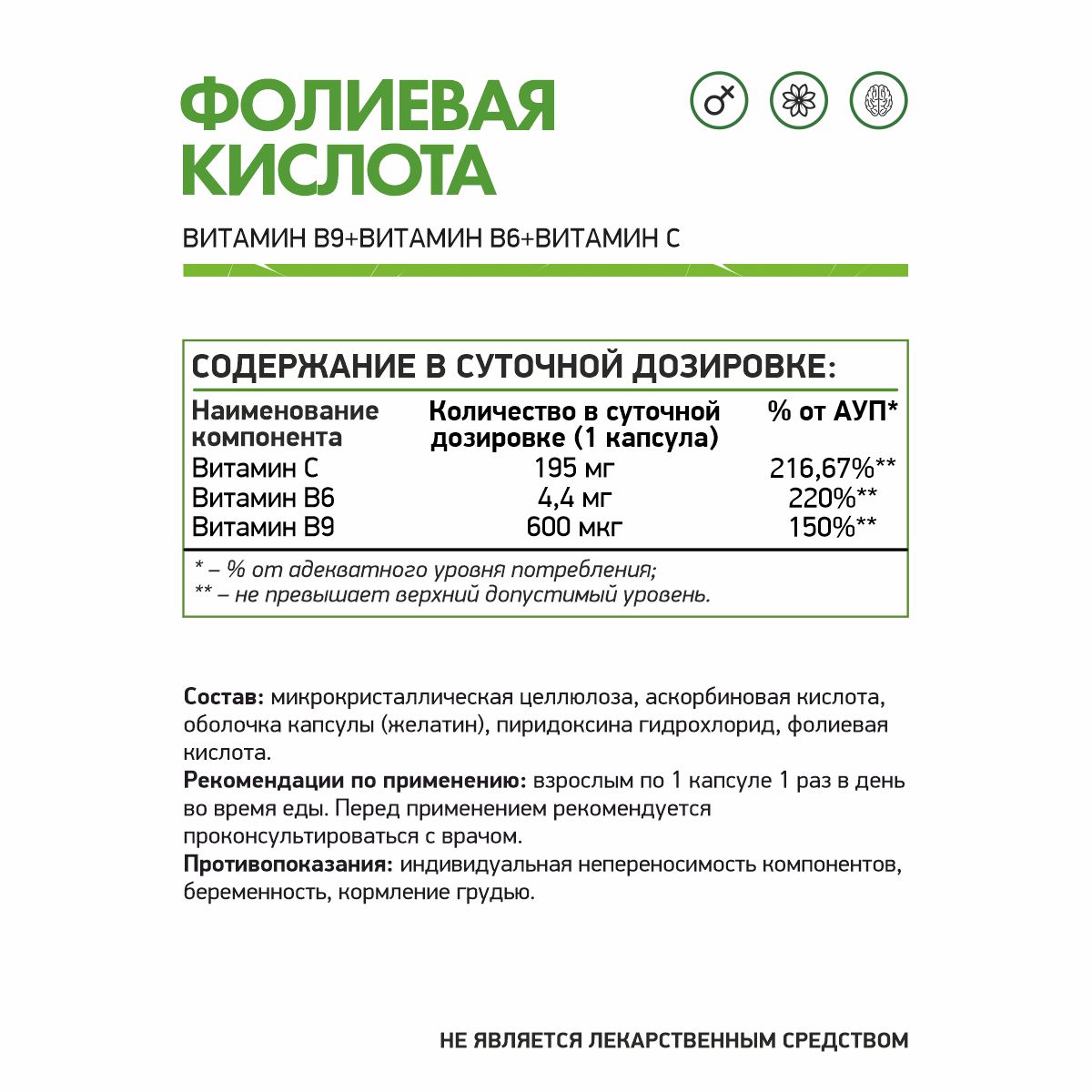 Фолиевая кислота (Витамин Б9) 60 капс.