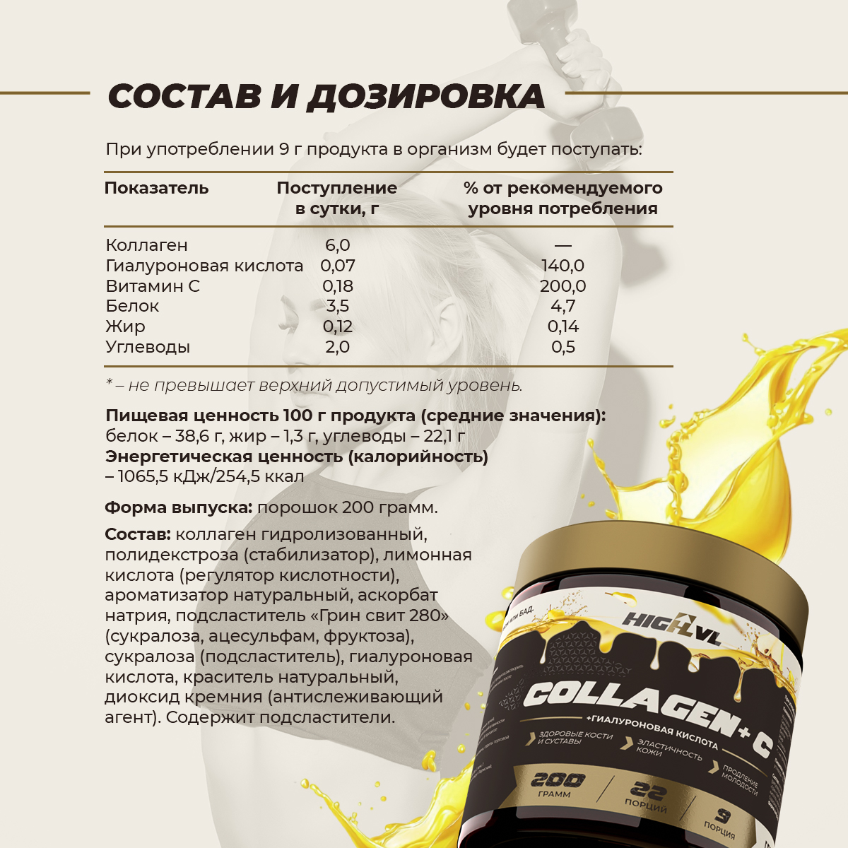 Коллаген + витамин С со вкусом груша 200 гр.