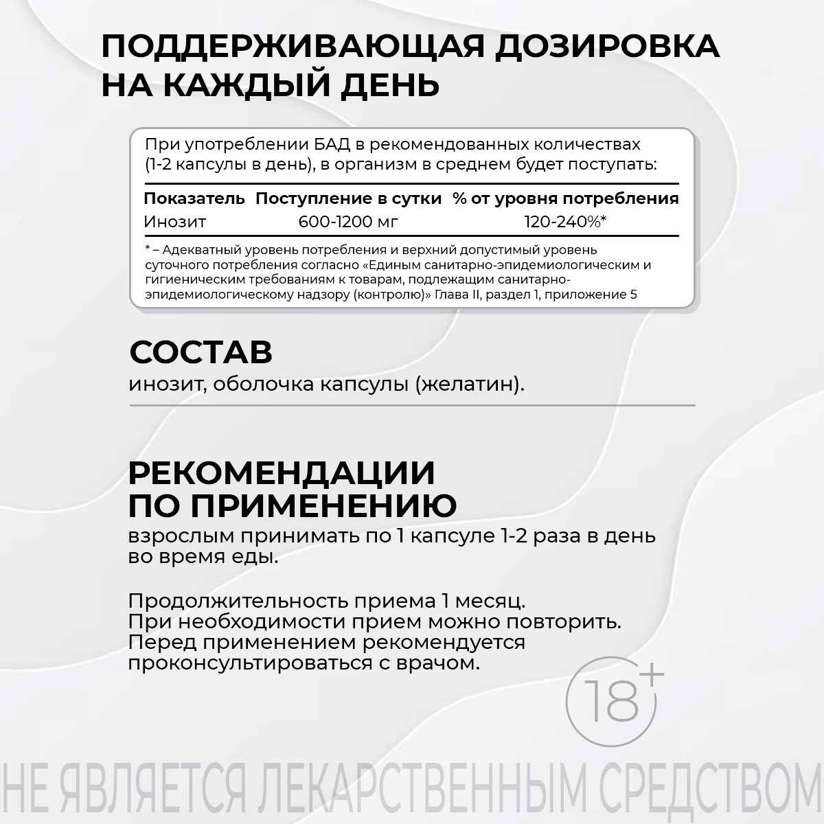 БАД к пище Инозитол (Витамин Б8) 120 капс.
