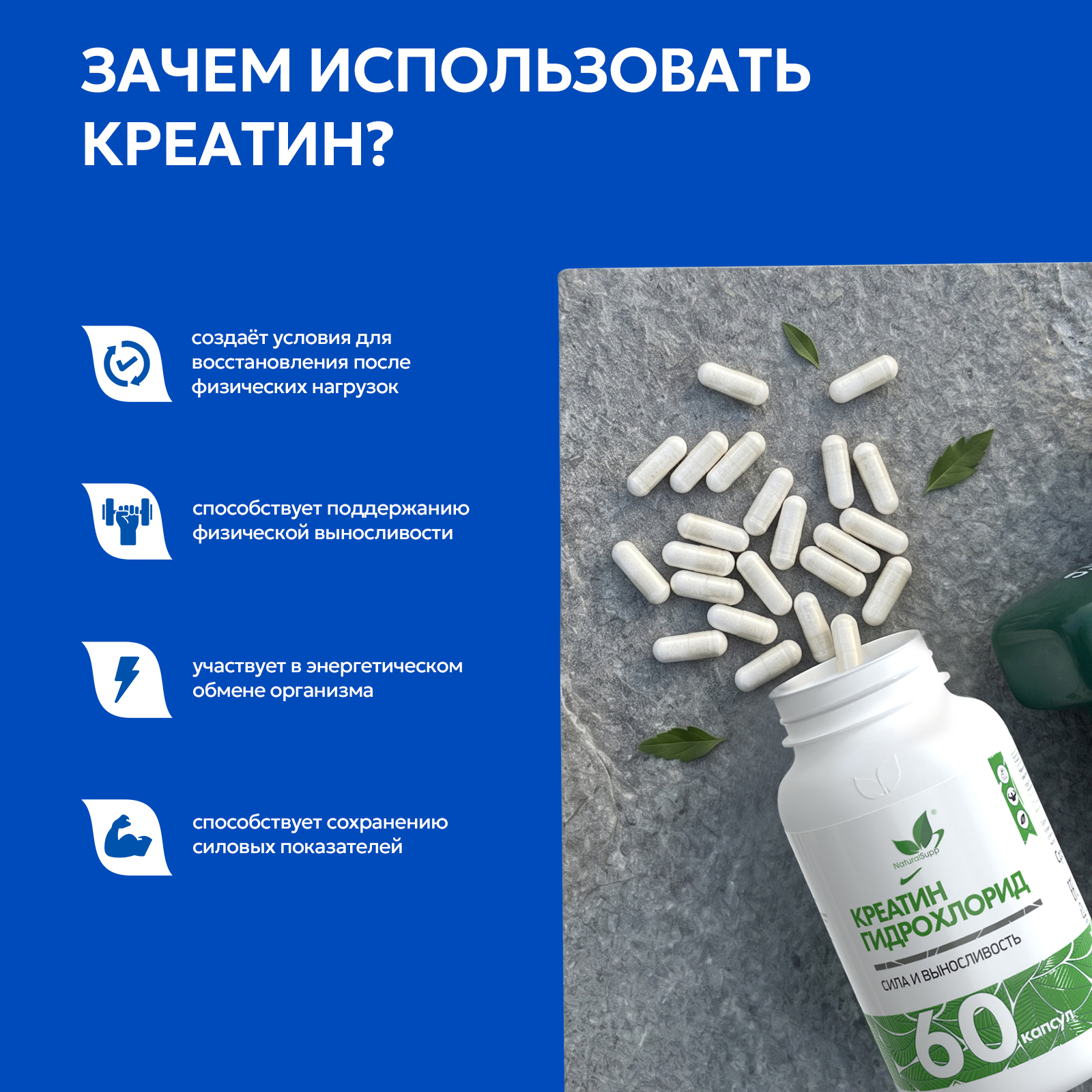 Креатин Гидрохлорид 60 капс.