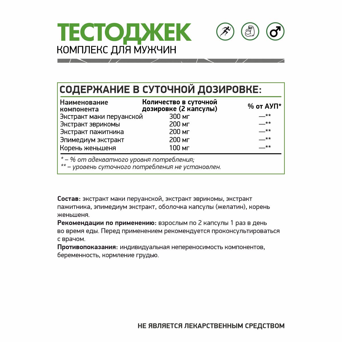 Тестоджек 60 капс.