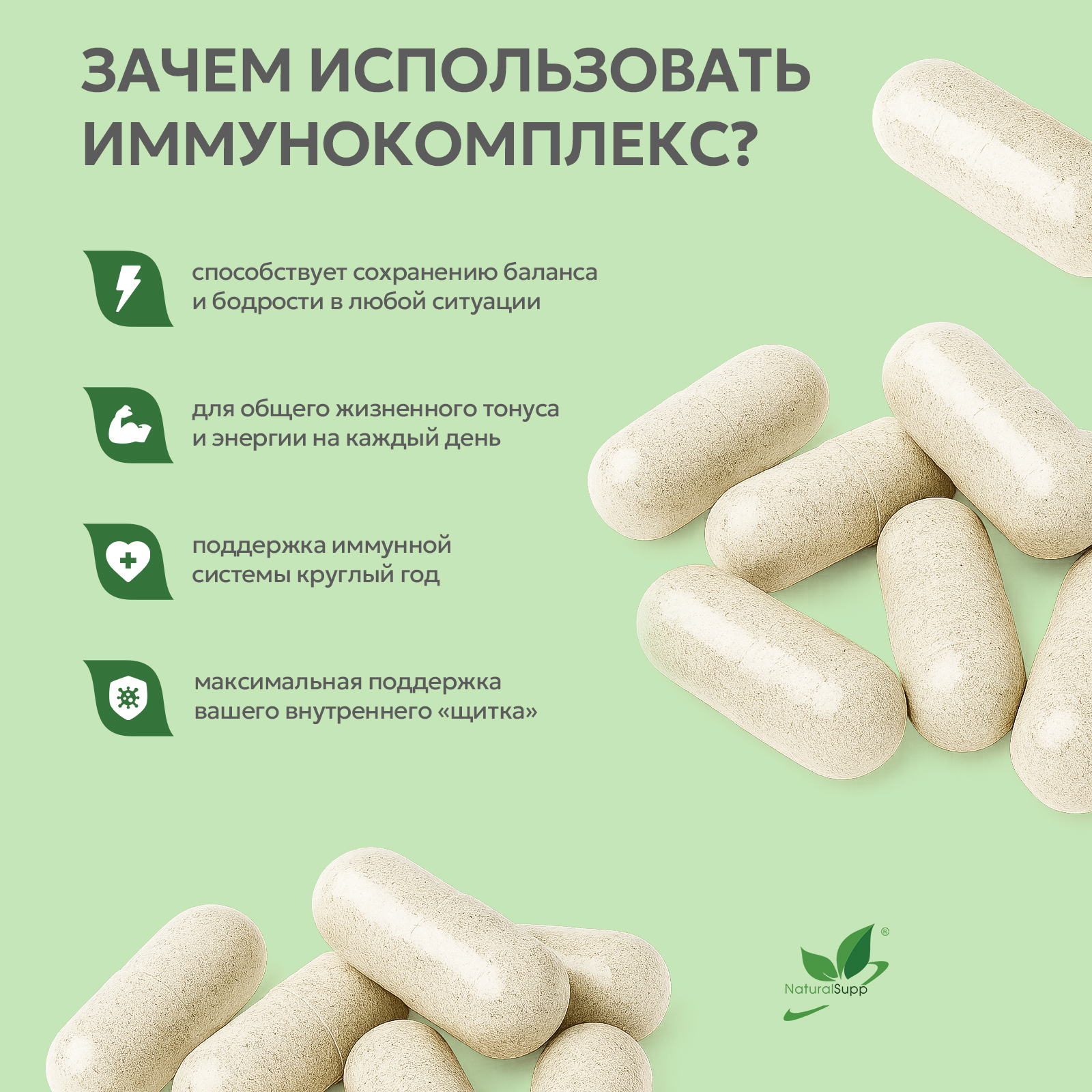 Иммунокомплекс 60 капсул