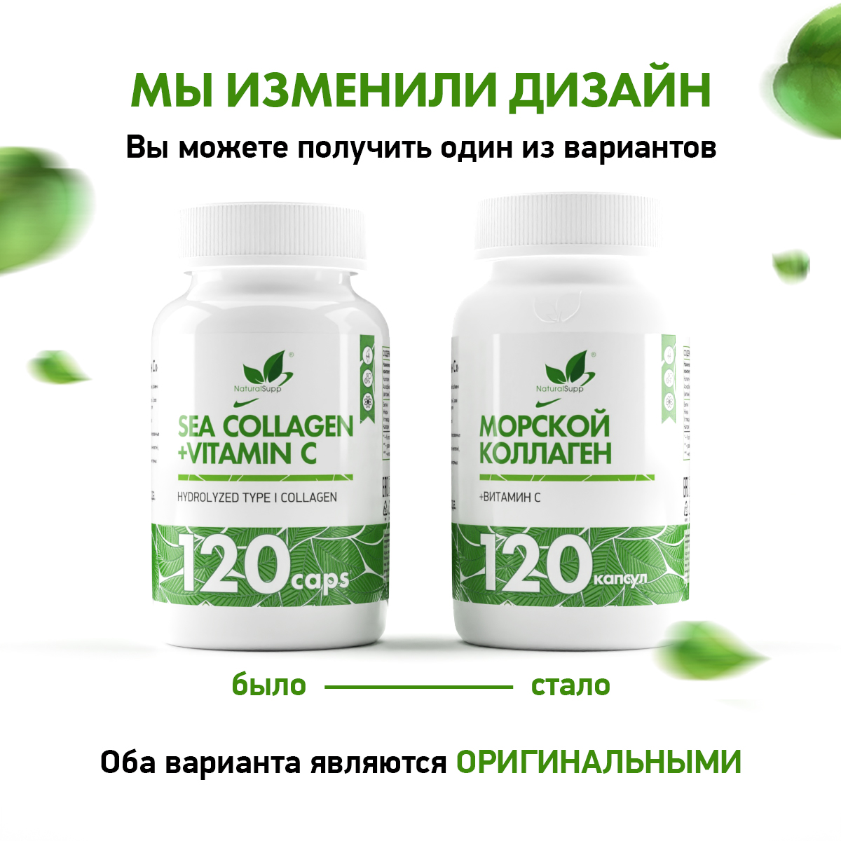 Морской коллаген + Витамин С 120 капс. 