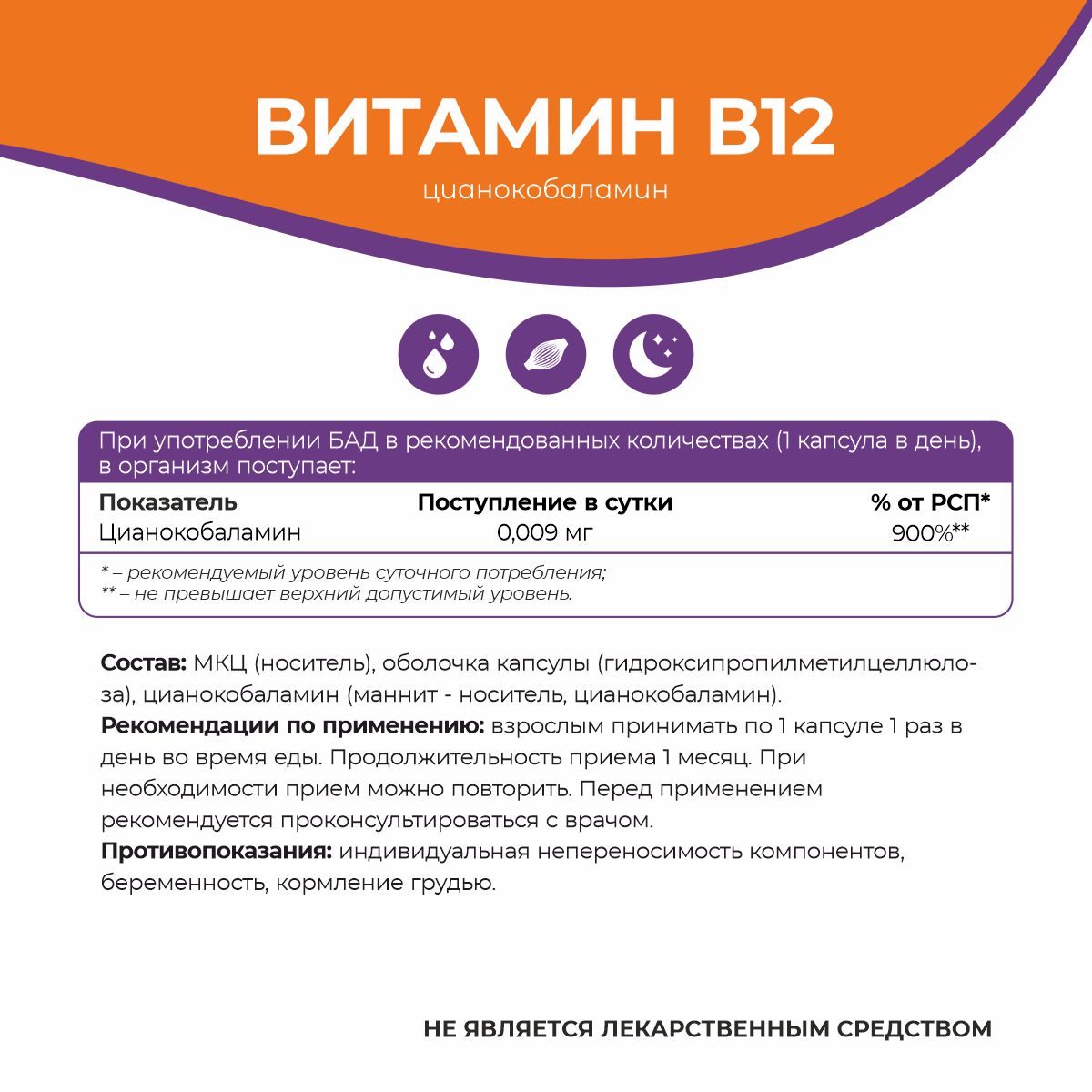 БАД к пище Цианокобаламин (Витамин Б12) 90 капс. 