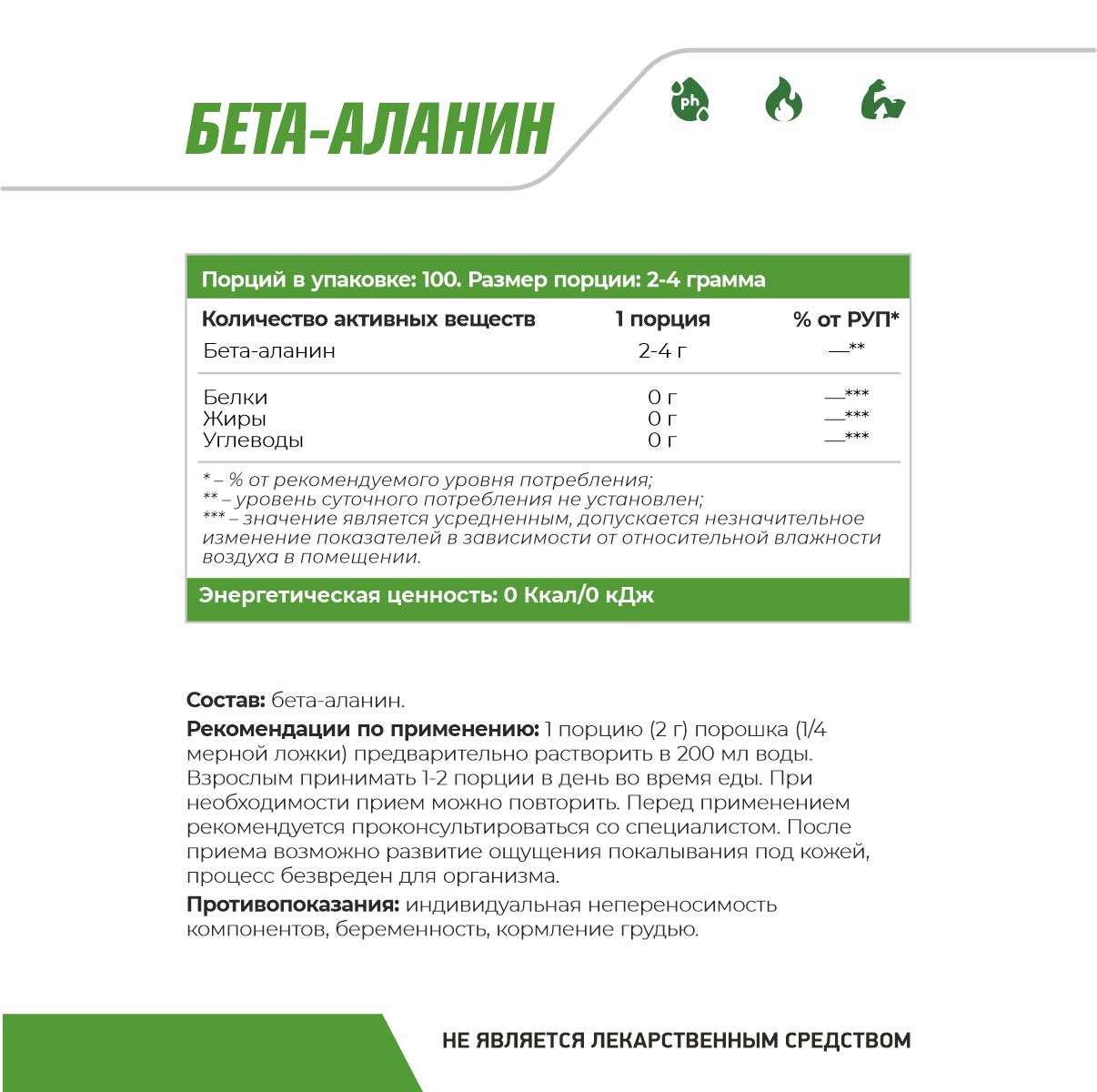 Бета Аланин 200 гр.(Комплексная пищевая добавка)