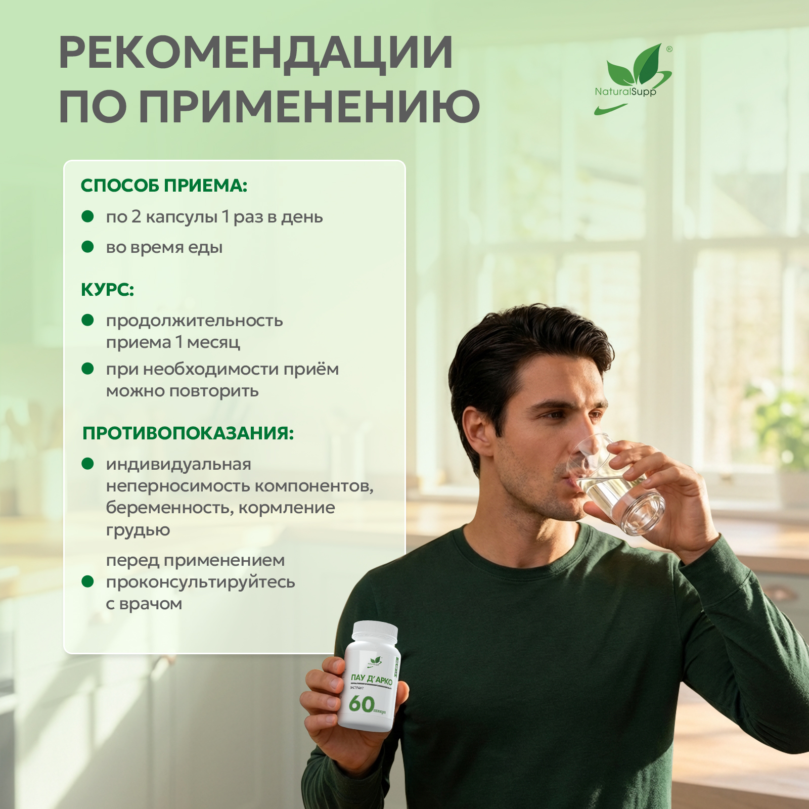 БАД к пище Пау дэ Арко (экстракт коры муравьиного дерева) 60 капс.