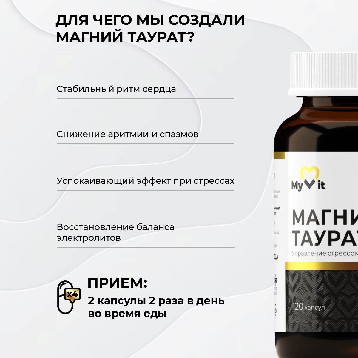 БАД к пище Магний таурат 120 капс.