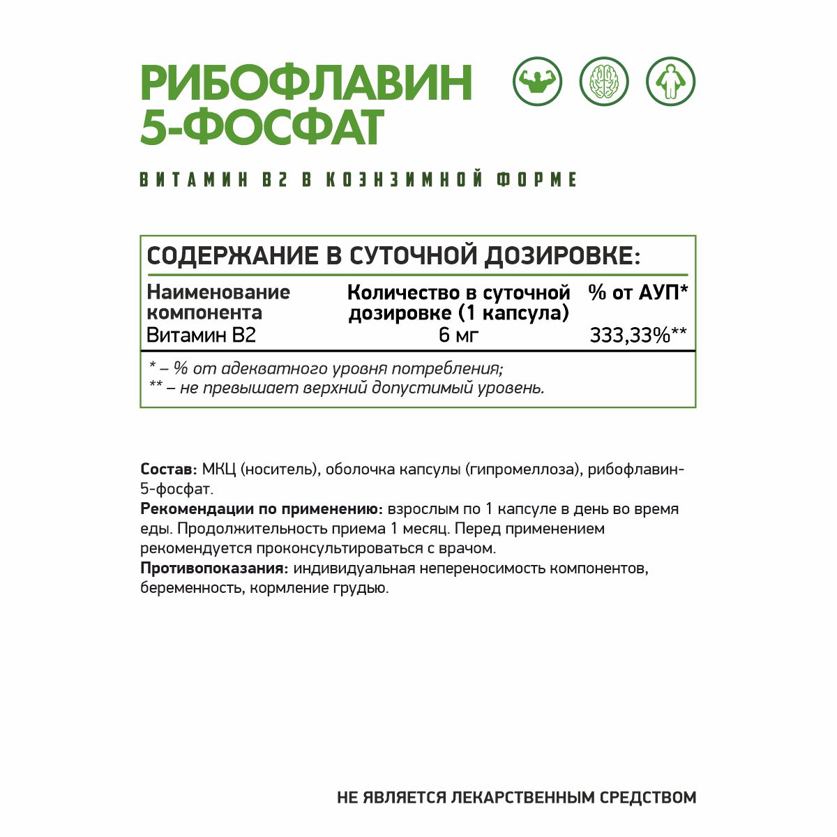 Рибофлавин 5 фосфат (Витамин Б2) 60 капс.