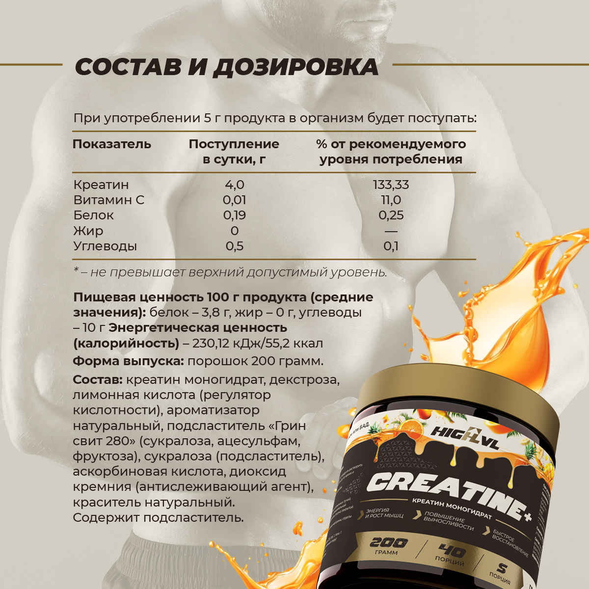 Креатин+витамин С 200 гр. со вкусом тропик 