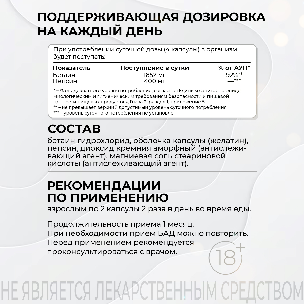 БАД к пище Бетаин гидрохлорид + пепсин 120 капс.