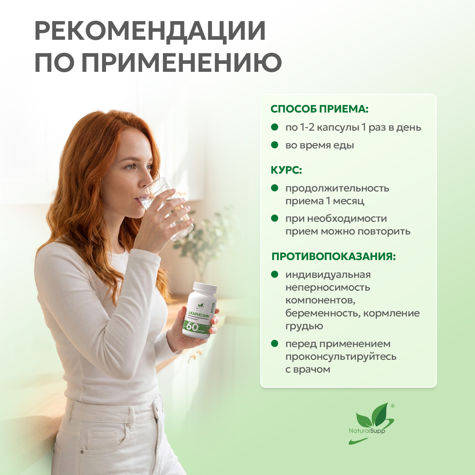 БАД к пище L - Карнозин 60 капс.