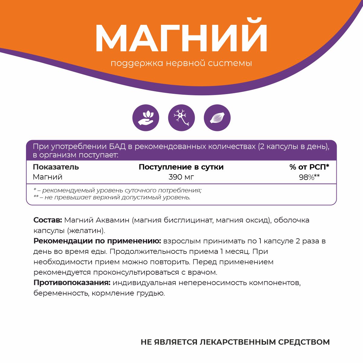 БАД к пище Магний 90 капс. 