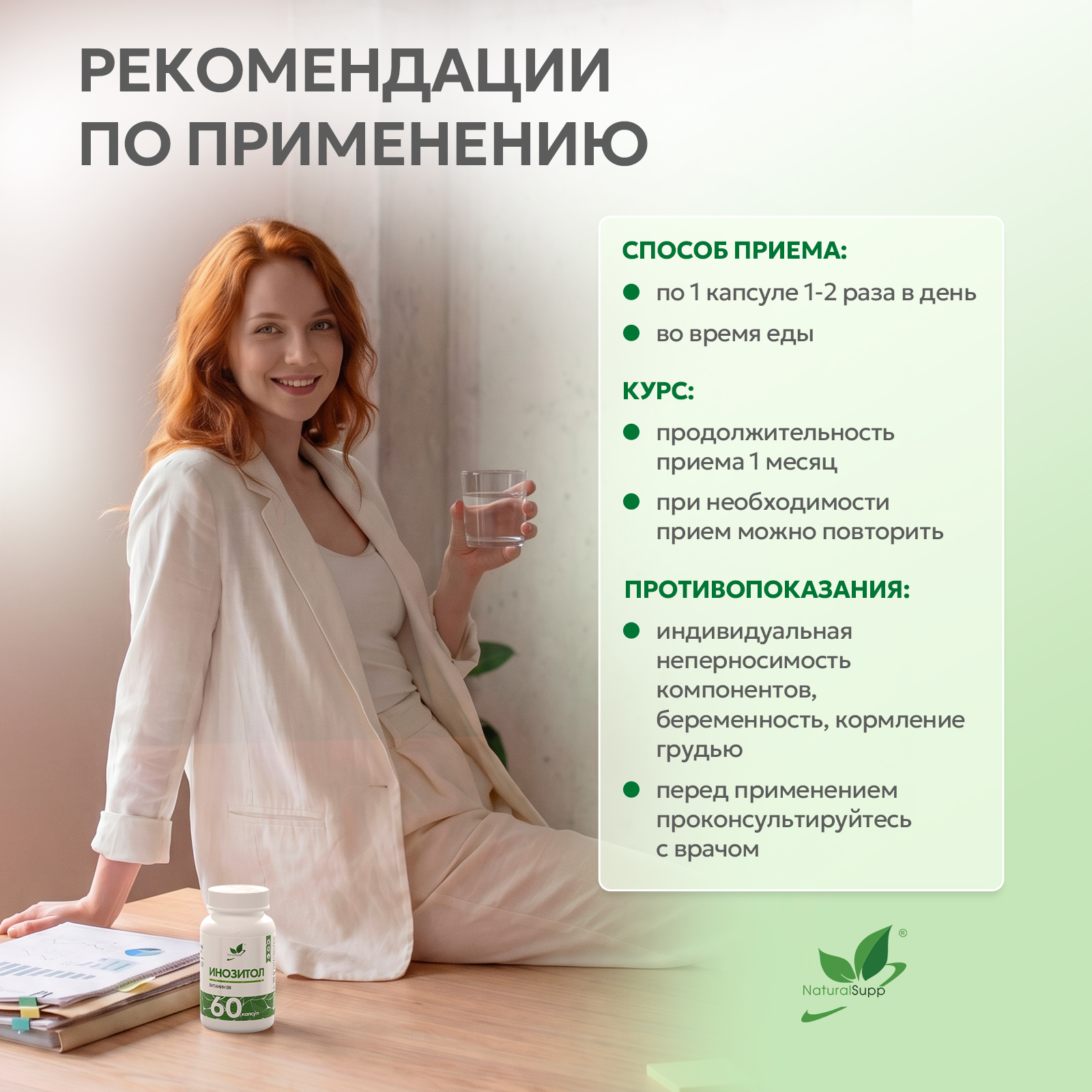 БАД к пище Инозитол (Витамин Б8) 60 капс.
