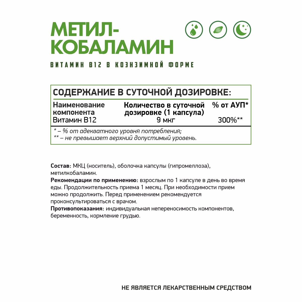 Метилкобаламин (Витамин Б12) 60 капс.