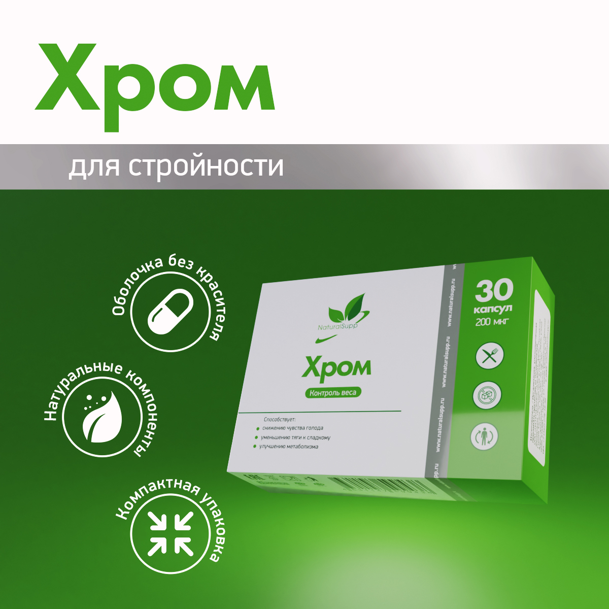 Блистеры Хром пиколинат 30 капс.