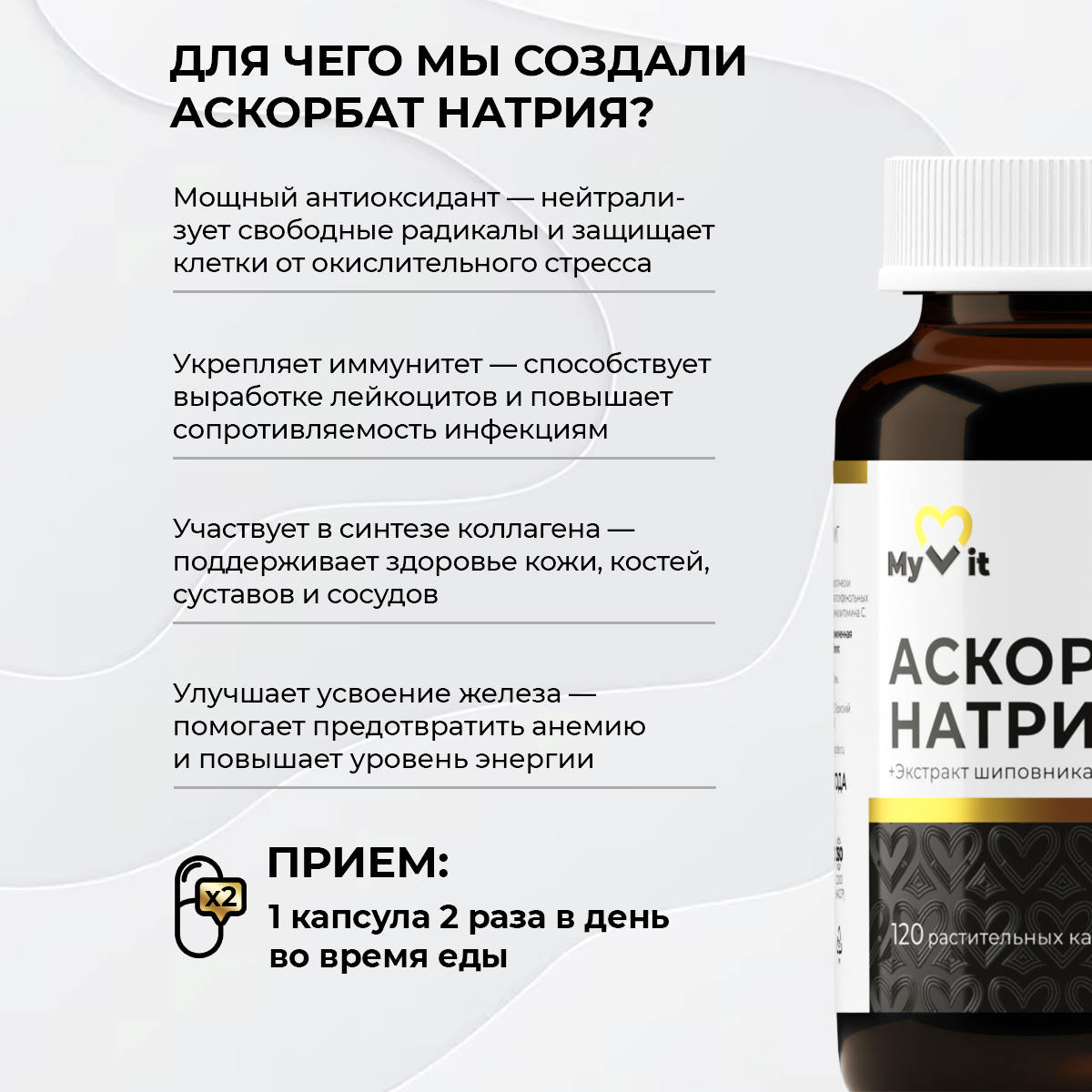 БАД к пище Аскорбат натрия + экстракт шиповника 120 капсул