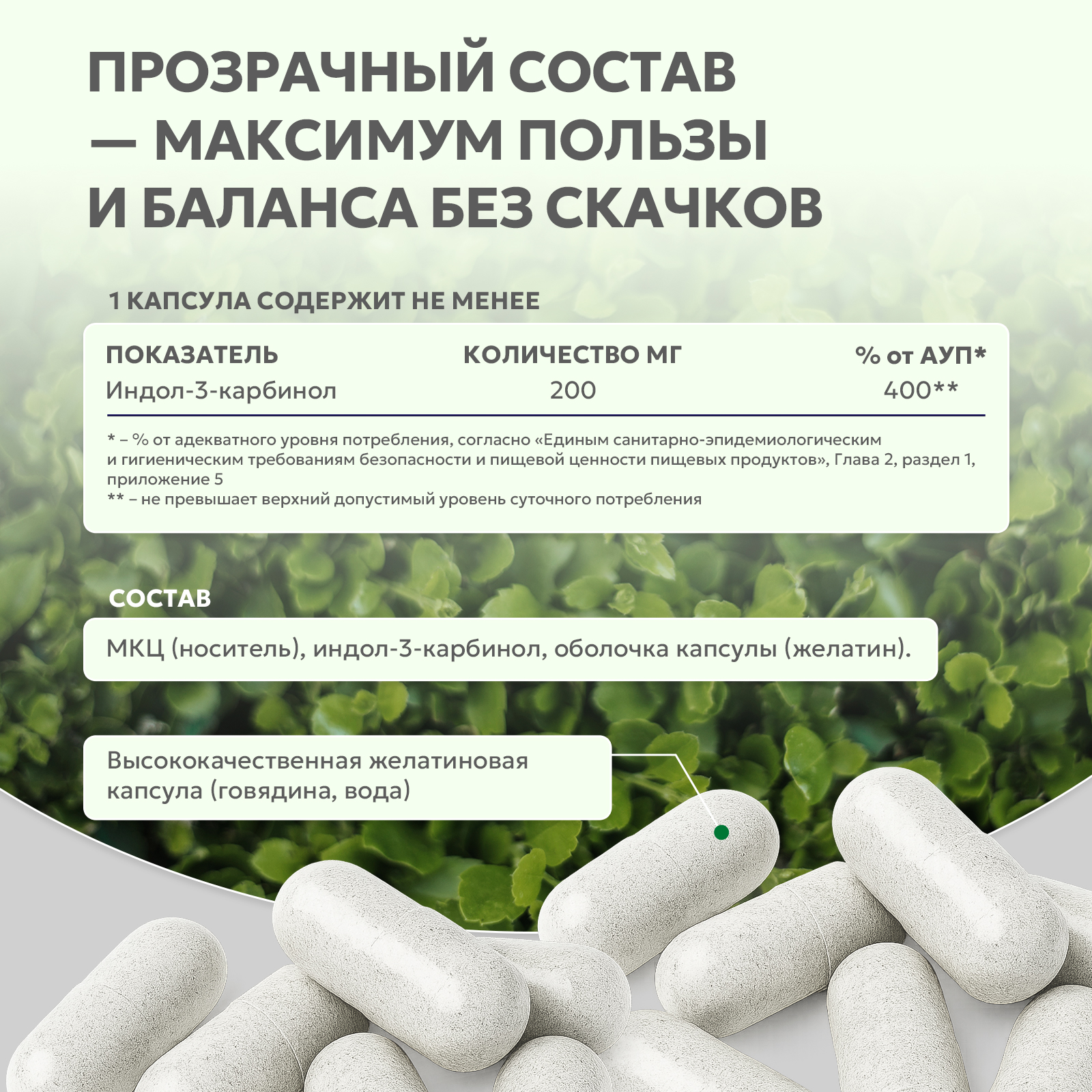 БАД к пище Индол 3 карбинол 60 капс.