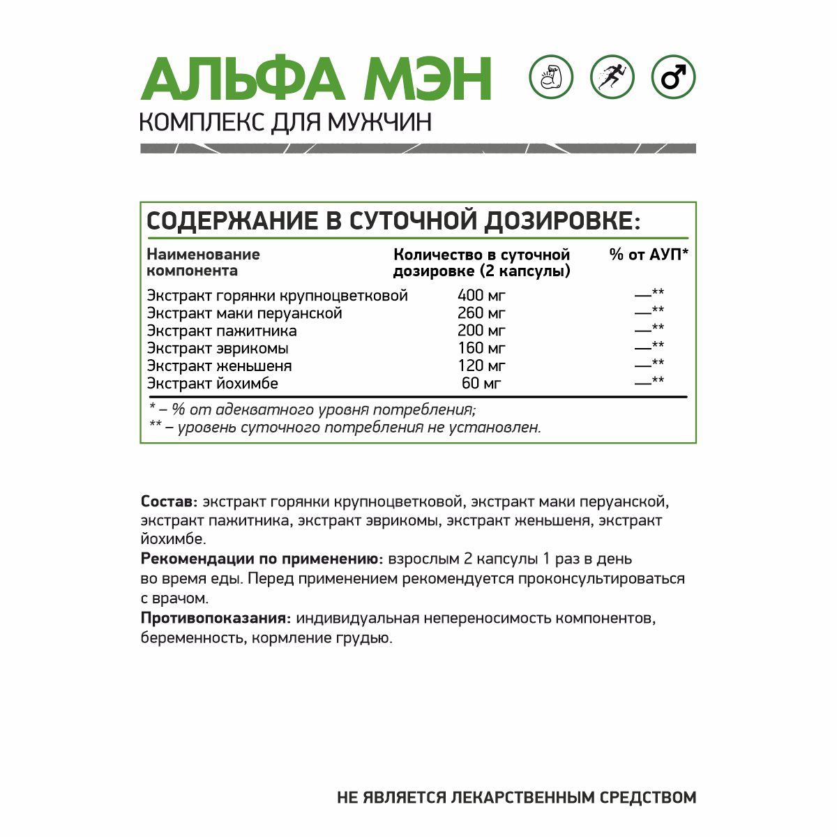 Альфа Мэн 60 капс.