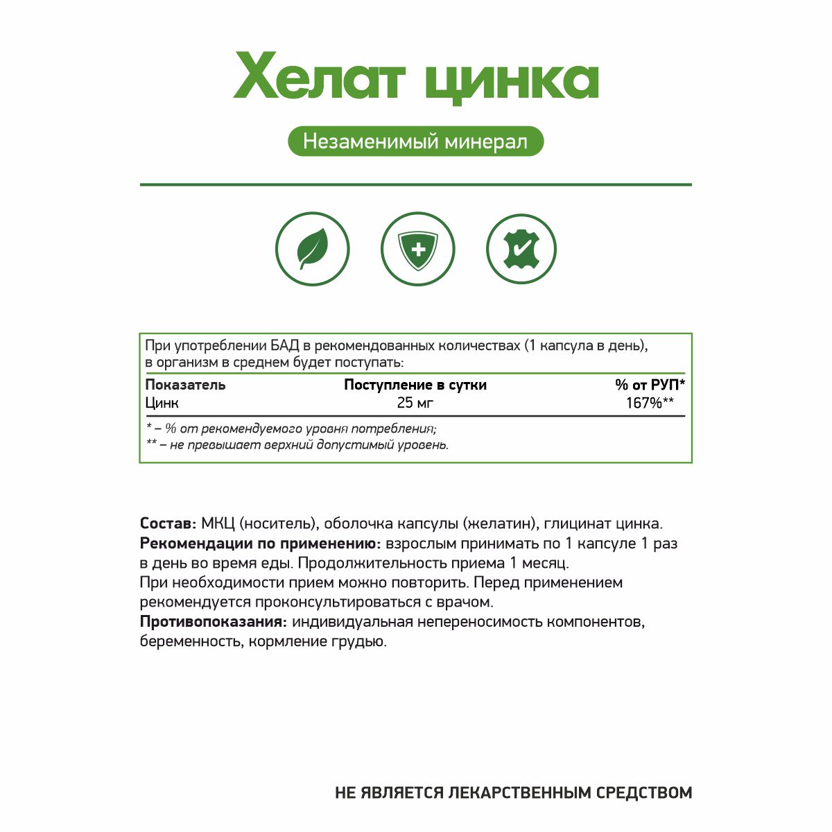 Блистеры Цинк хелат 30 капсул