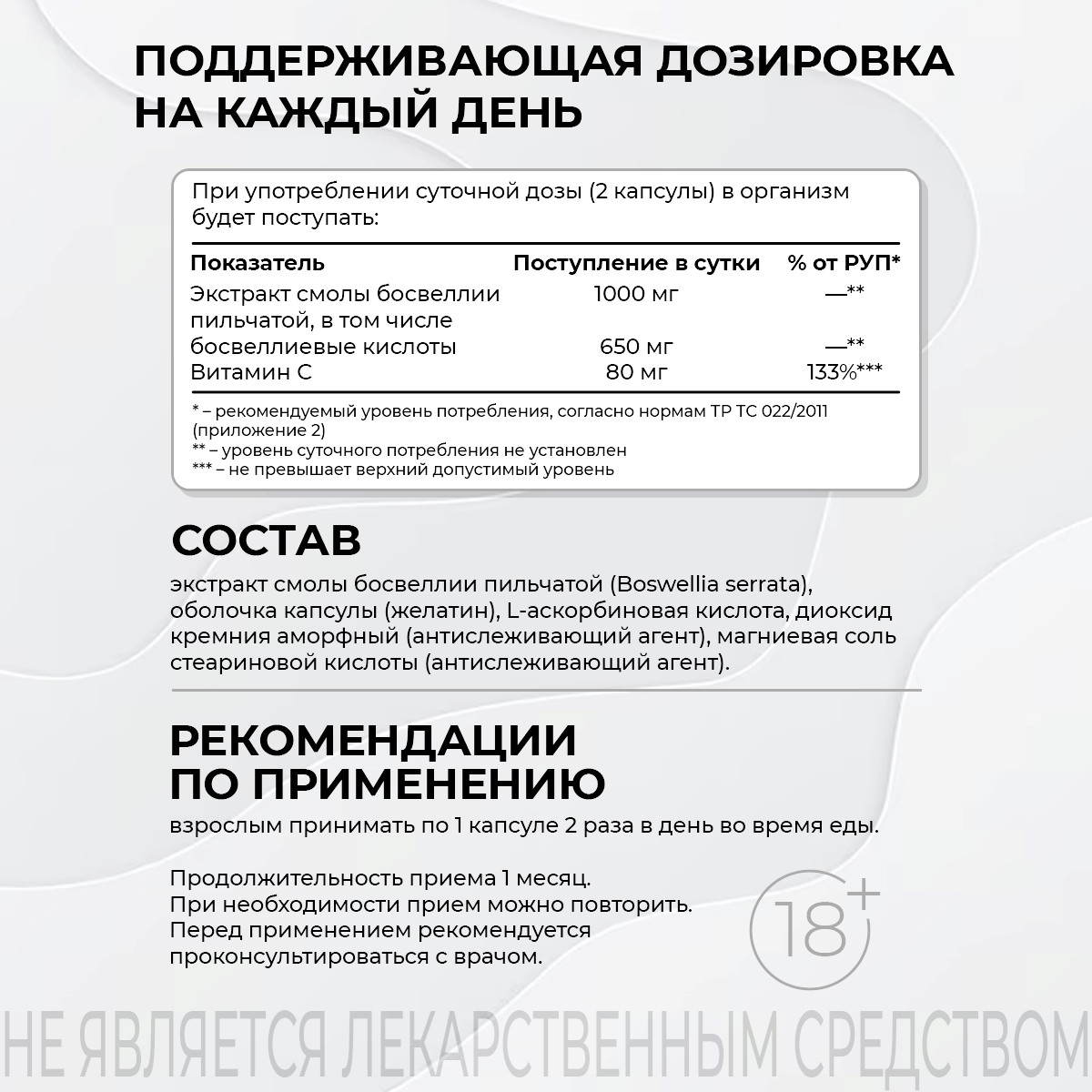 БАД к пище Босвеллия + витамин С 120 капс.