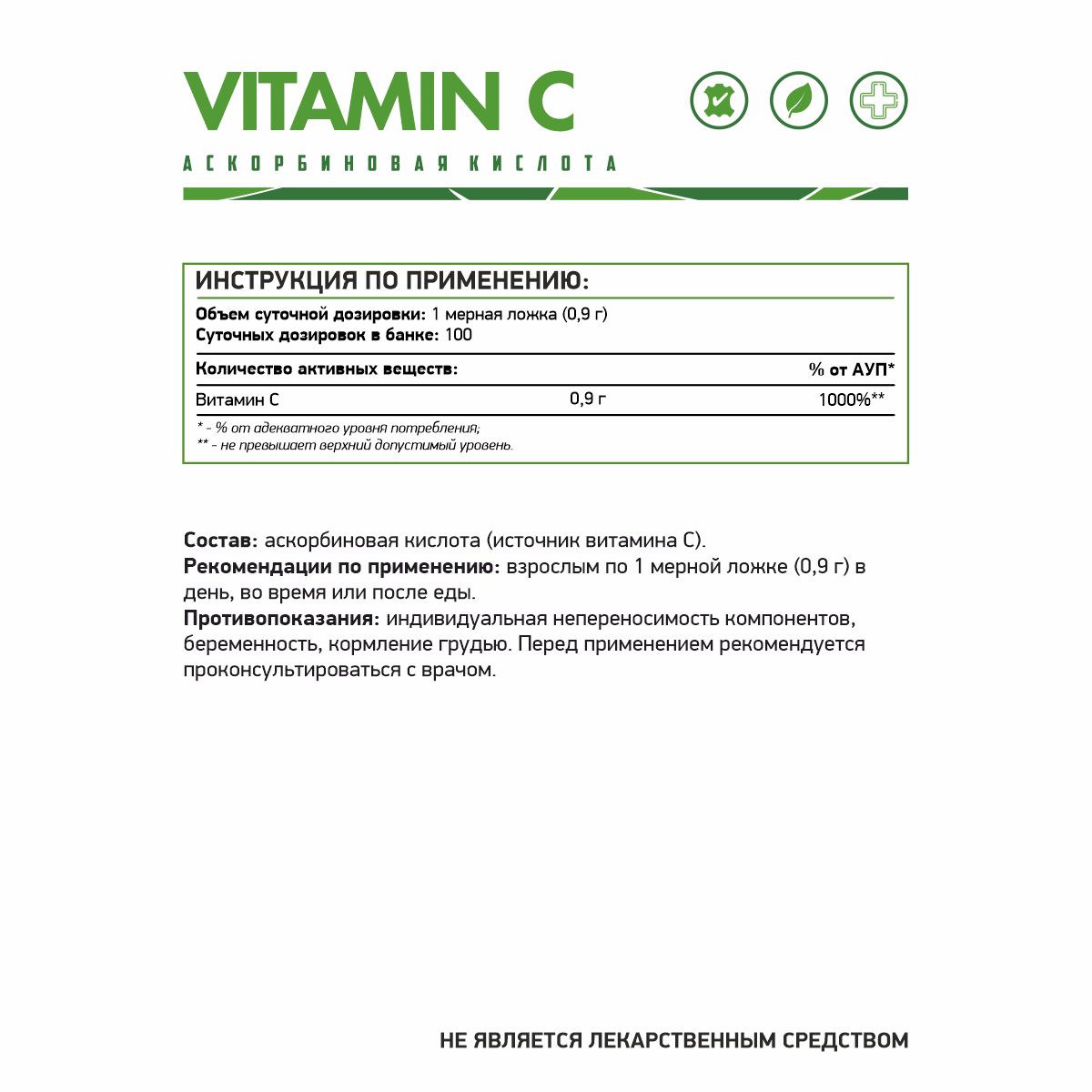 Витамин С 100 гр.