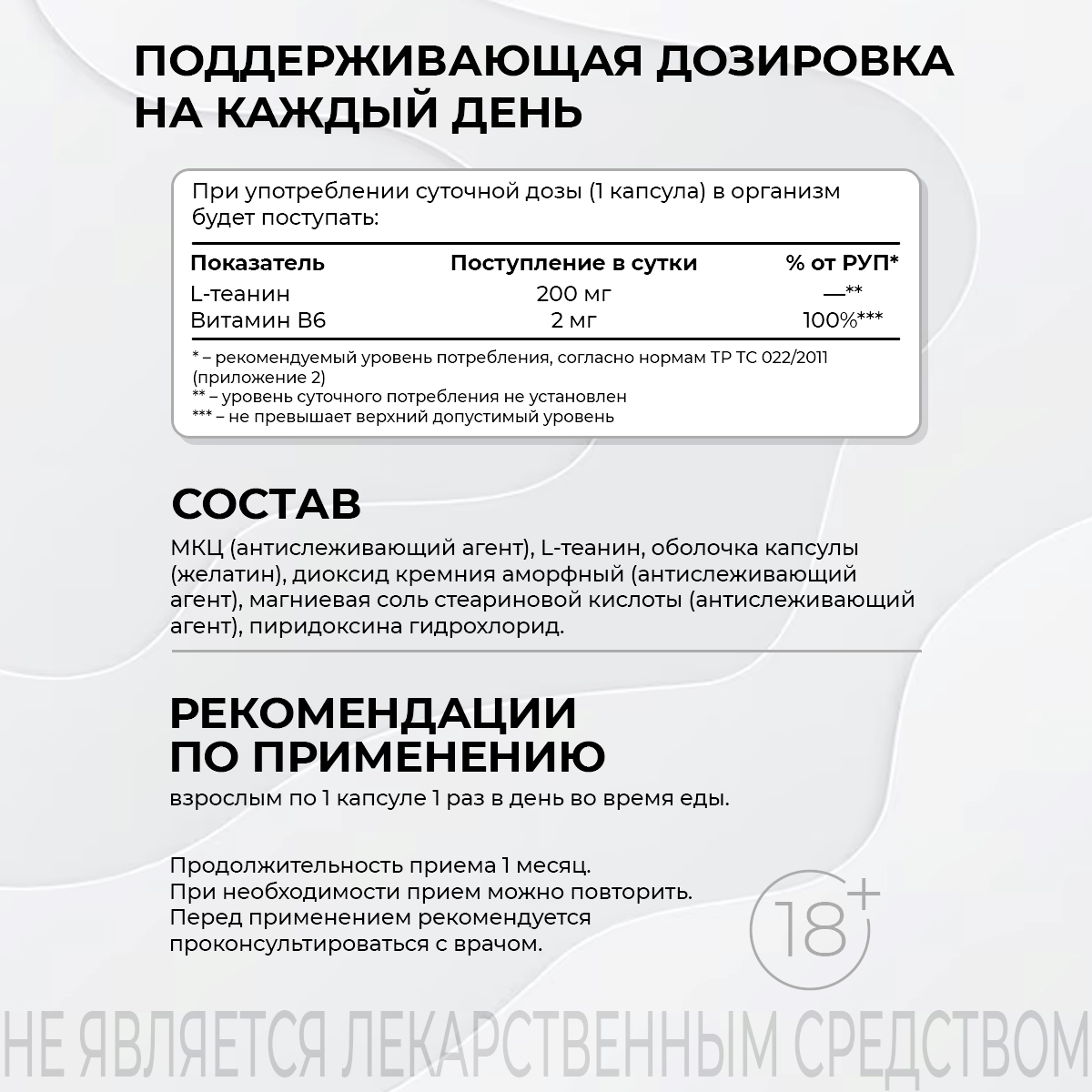 БАД к пище L - Теанин + витамин В6 120 капс.