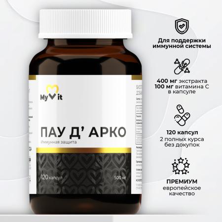 БАД к пище Пау Д Арко (экстракт коры муравьиного дерева) 120 капс.