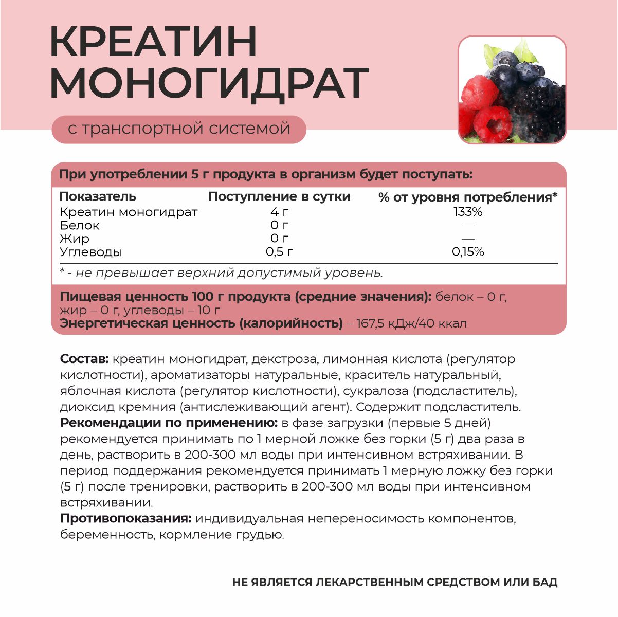 Креатин со вкусом лесные ягоды 180 гр.