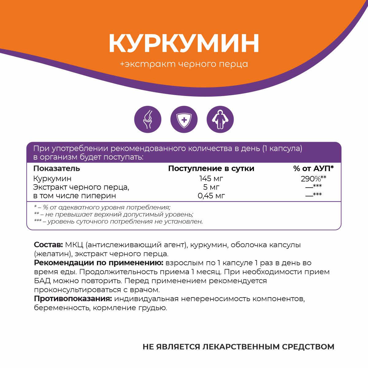 БАД к пище Куркумин + экстракт черного перца 90 капс.