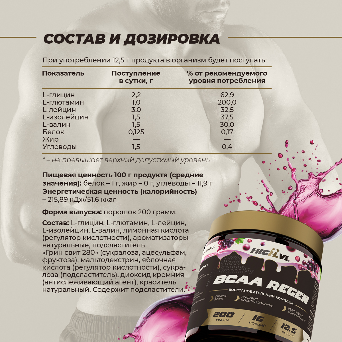 БЦАА восстановительный комплекс со вкусом виноград 200 гр. 