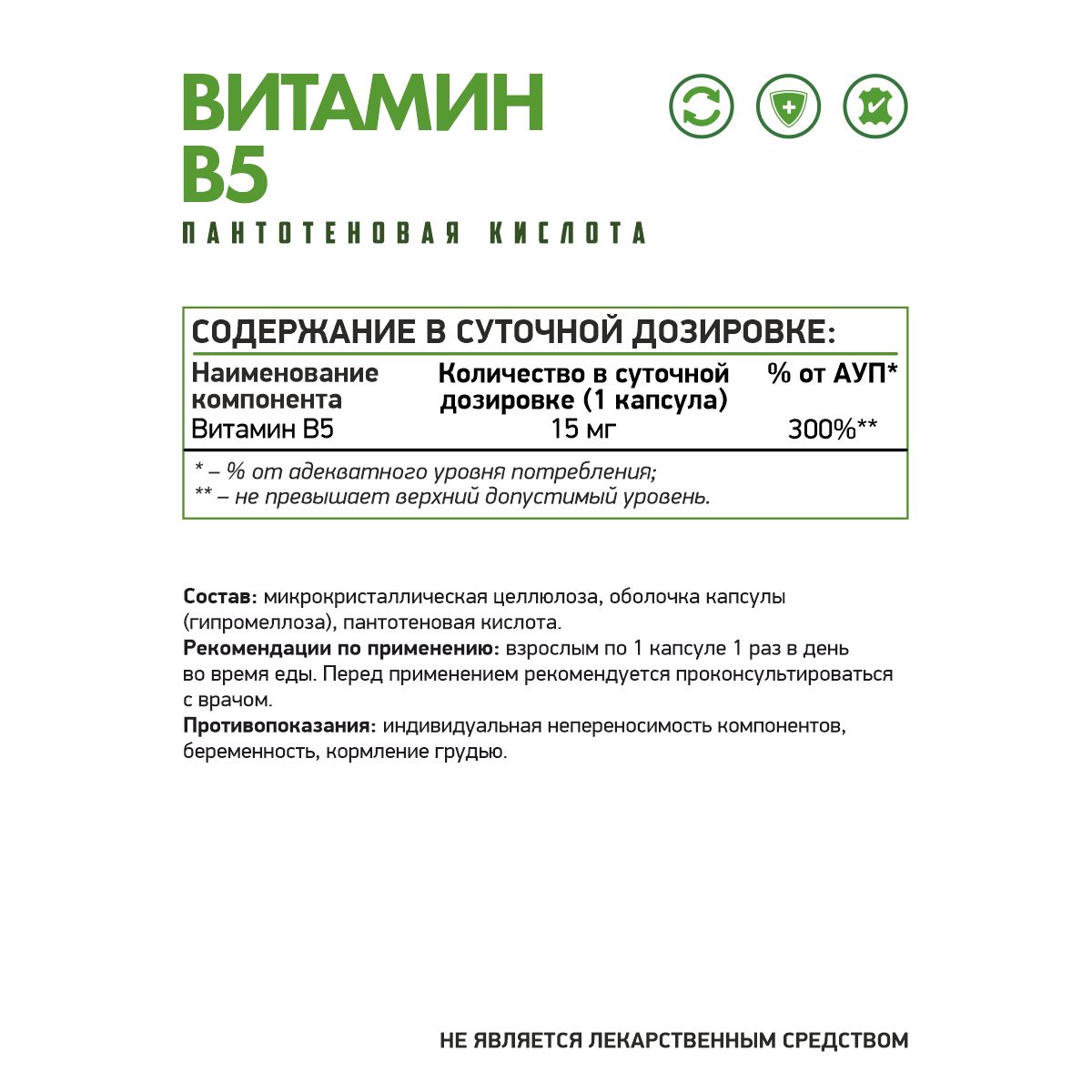 Пантотеновая кислота (Витамин Б5) 60 капс. веган