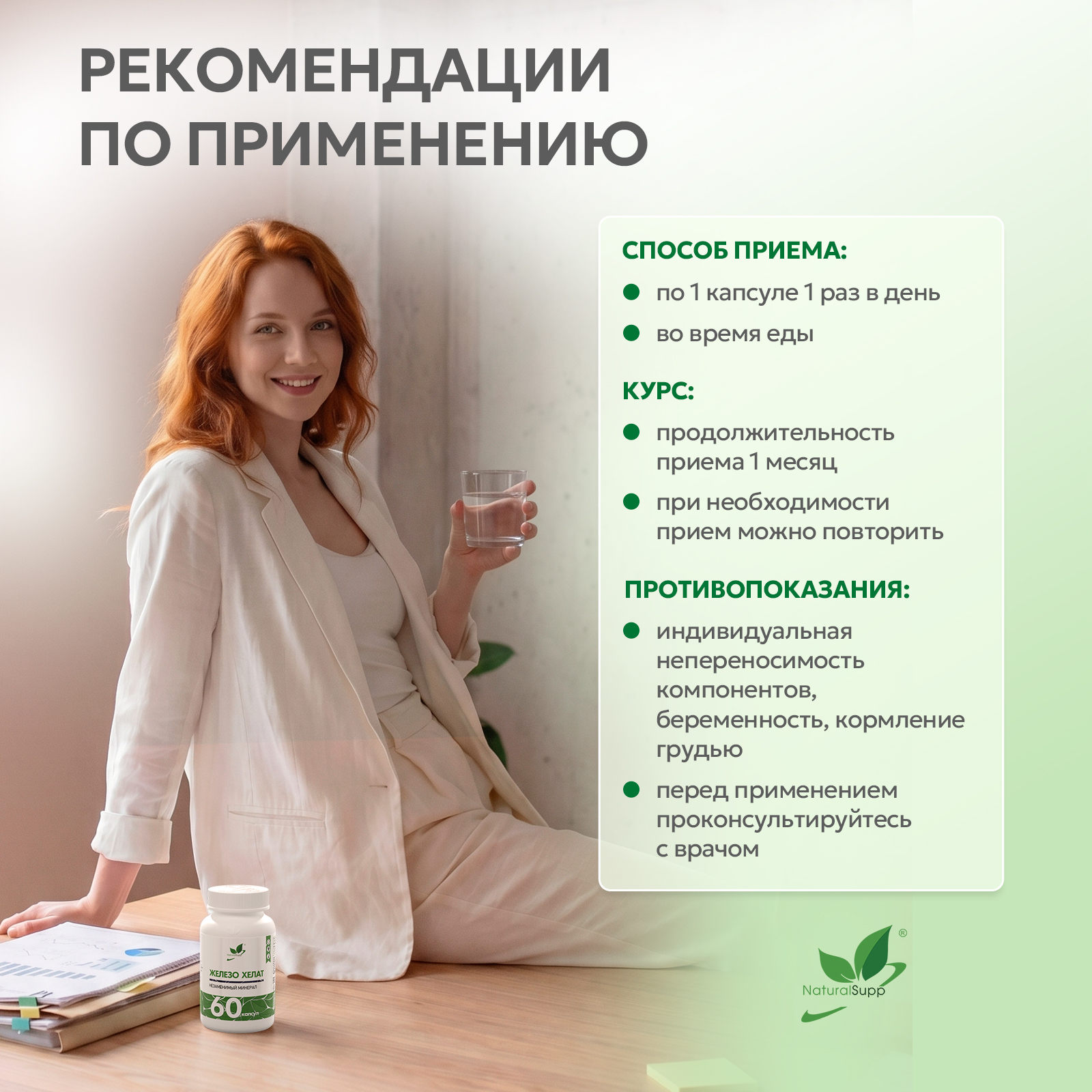 БАД к пище Железо хелат 60 капсул