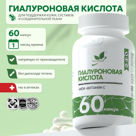 Гиалуроновая кислота 60 капс.