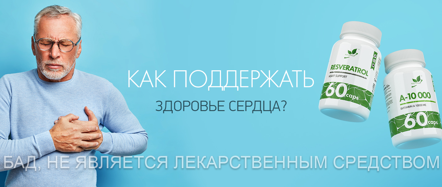 КАК СОХРАНИТЬ ЗДОРОВЬЕ СЕРДЦА И СОСУДОВ? КАК СОХРАНИТЬ ЗДОРОВЬЕ СЕРДЦА И СОСУДОВ?