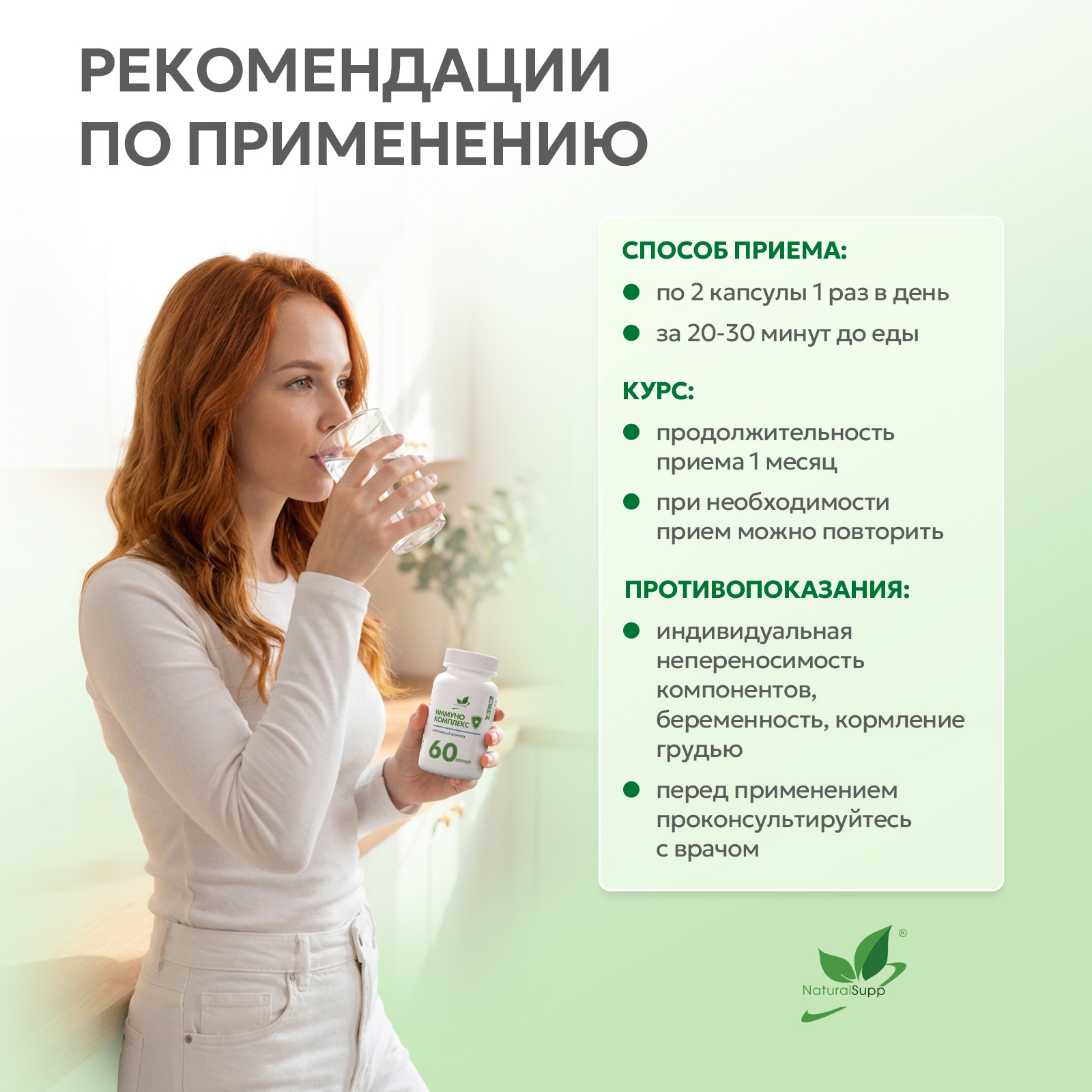 Иммунокомплекс 60 капсул
