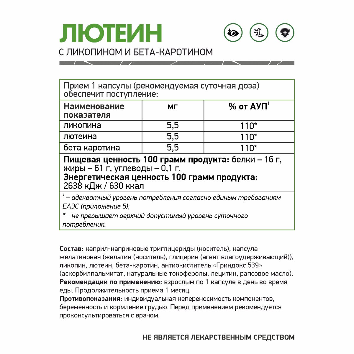 БАД к пище Лютеин с ликопином и бета-каротином 60 капс.