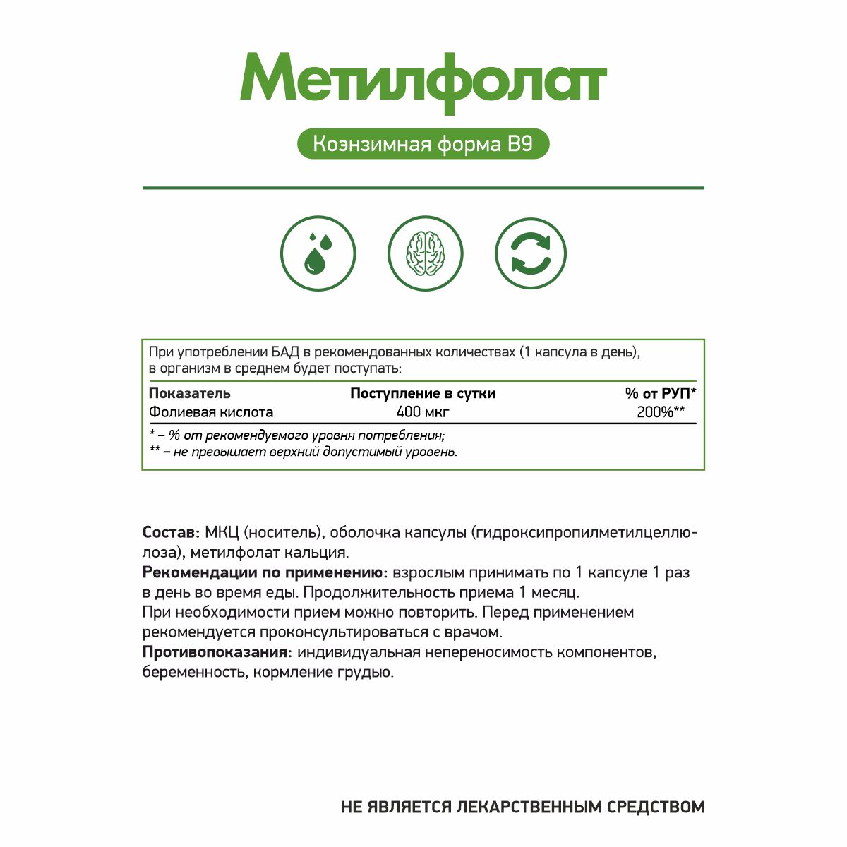 Блистеры Метилфолат (Витамин В9) 30 капс. веган