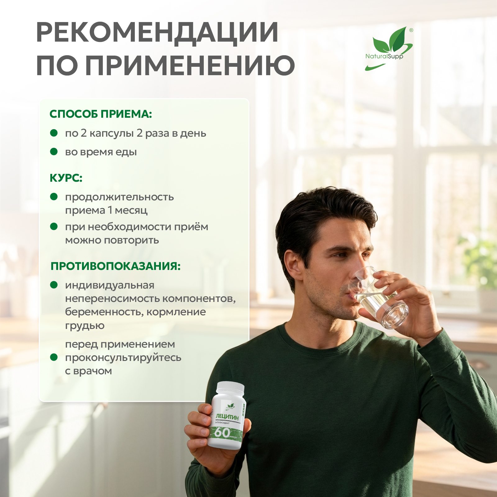 БАД к пище Лецитин 60 капсул