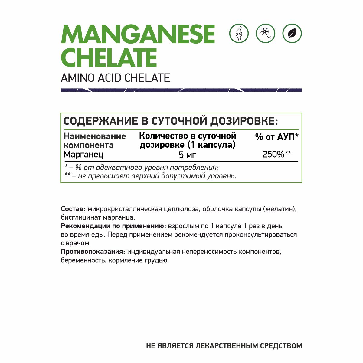 Марганец хелат 60 капсул