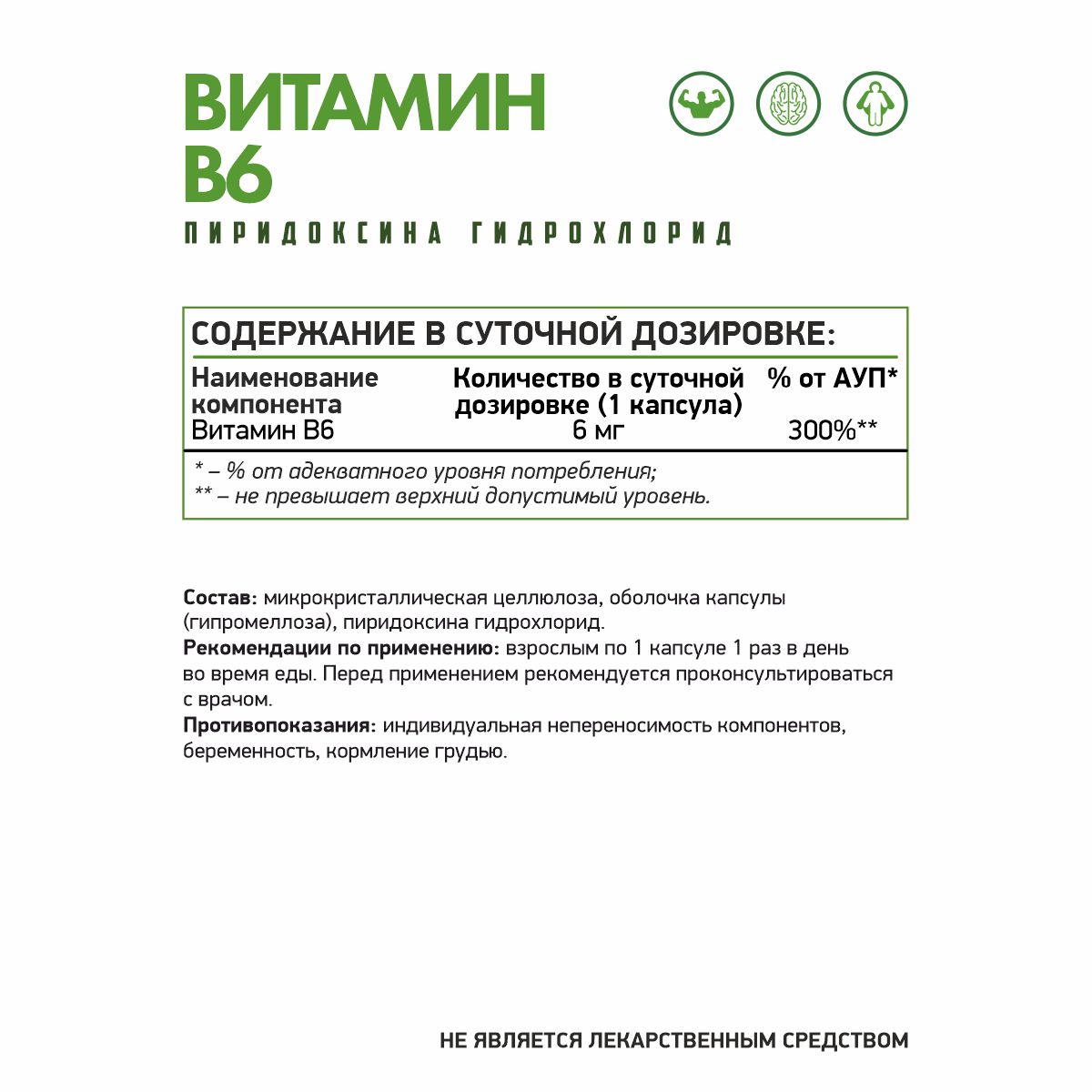 Пиридоксин гидрохлорид (Витамин Б6) вег 60 капс. 
