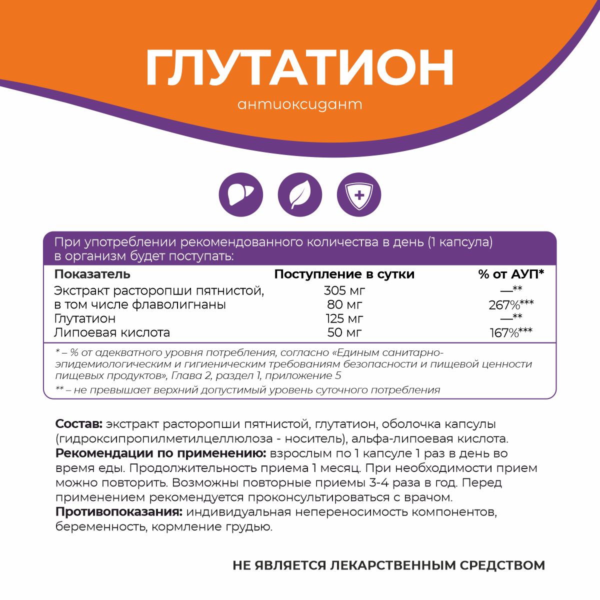 БАД к пище глутатион комплекс 90 капс.