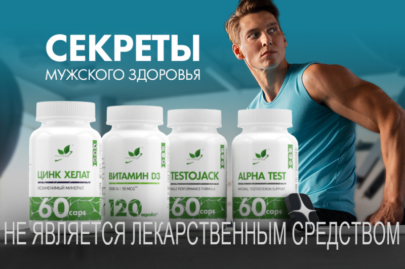 СЕКРЕТЫ МУЖСКОГО ЗДОРОВЬЯ