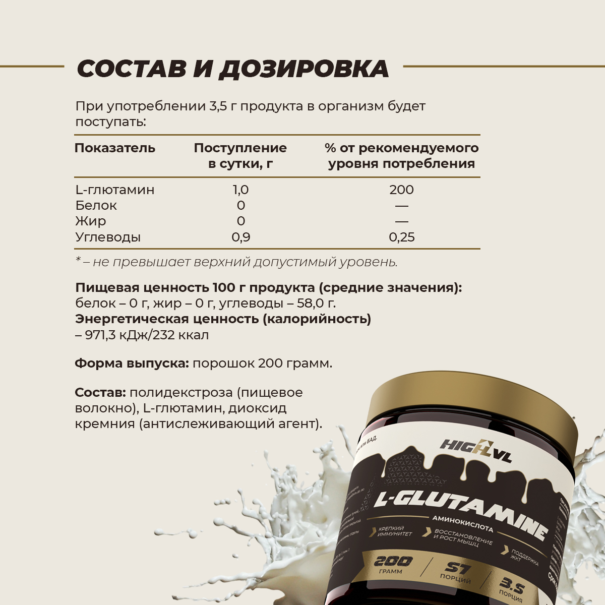 L - Глютамин 200 гр.