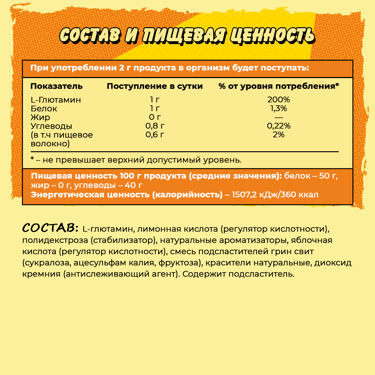 Глютамин плюс со вкусом апельсин 200 гр. 