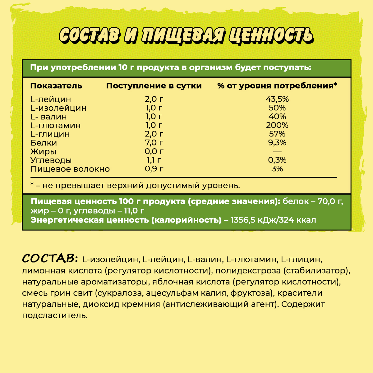 БЦАА 2:1:1 плюс со вкусом груша 200 гр. 