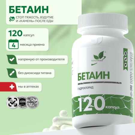 БАД к пище Бетаин Гидрохлорид 120 капс.
